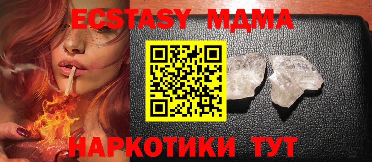 МДМА молли  Вход с VPN  MDMA  Гатчина  MDMA Molly 