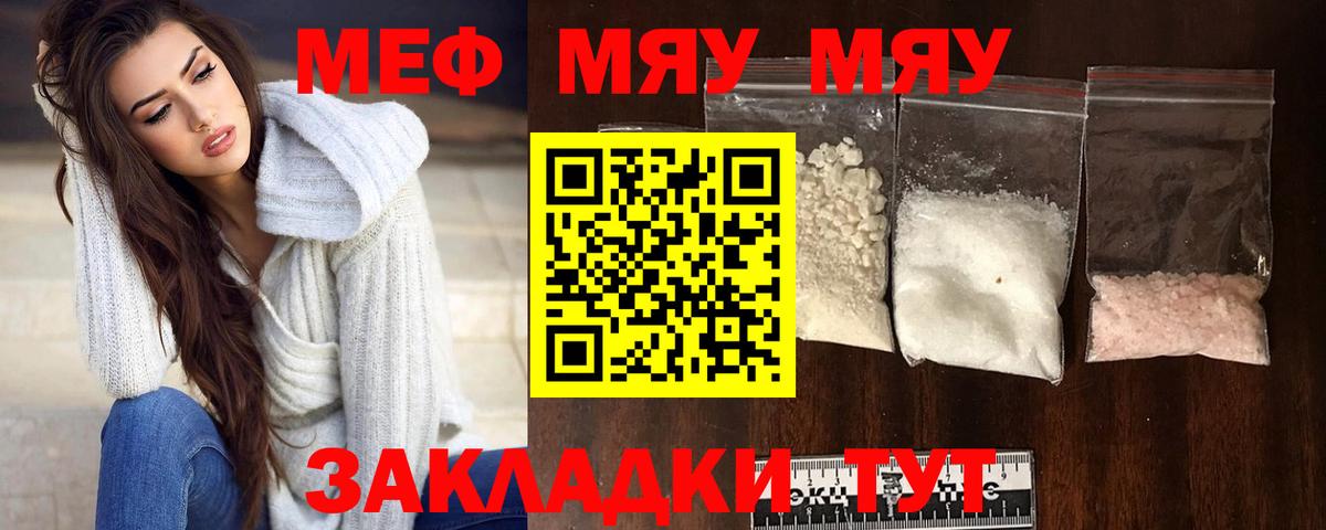 Мефедрон  МЕФ 4 MMC  МЕФ мука  Мефедрон  Вход с VPN  Гатчина 